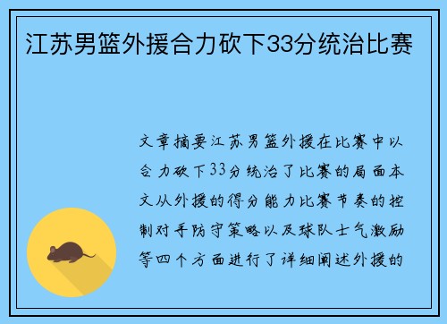 江苏男篮外援合力砍下33分统治比赛